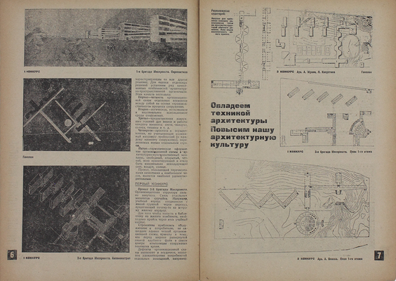 Строительство Москвы. Ежемесячный журнал. 1931. № 9. М.: Изд-во Мособлисполкома, 1931.